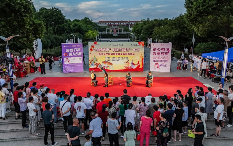 “凤娃之夜•我们的节日——七夕”新洲区文明实践暨婚俗新风游园会。